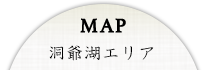 MAP 洞爺湖温泉エリア